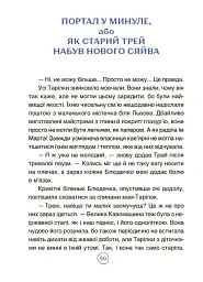 Пригоди Єви та її друзів. Читанка-плутанка із завданнями. - Анна Кричун - мініатюра 8