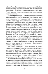 Повія - Панас Мирний - мініатюра 4