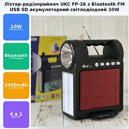 Ліхтар радіоприймач акумуляторний Bluetooth цифровий FM тюнер SD USB плеєр прожектор світильник LED лампа UKC FP-26 - мініатюра 2