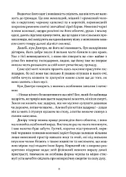 Заклятий двір - Валерій Лозинський - мініатюра 8