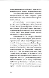 Найдовша подорож - Оксана Забужко - мініатюра 13