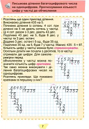 Математика. 4 клас. Підручник у 2-х частинах. Частина 2 - Олександр Істер - мініатюра 3