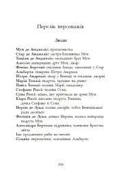Сага про ангелів. Повернення ангелів - мініатюра 11