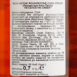 Віскі Catoctin Creek Roundstone Rye CP 58% 0.7 л - мініатюра 6