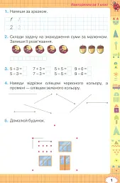 Математика 2 клас. Робочий зошит - Наталія Листопад - мініатюра 2
