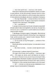 Імперія мурах - мініатюра 10