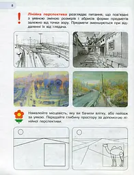 Мистецтво. 3 клас. Підручник Рубля Т. Є. та ін. - мініатюра 4