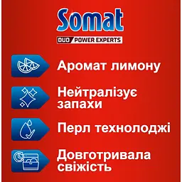 Ароматизатор для посудомийних машин Somat Duo Pearls Лимон та апельсин 17 г (702274) - мініатюра 2