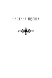 Діти землі та неба - мініатюра 3
