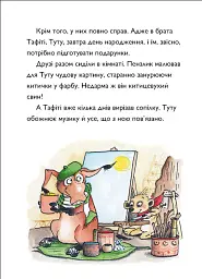 Тафіті і зниклий іменинник - Юлія Бьоме - мініатюра 4