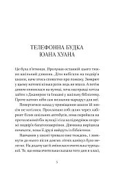 Чарівна телефонна будка - Міясе Сертбарут - мініатюра 2