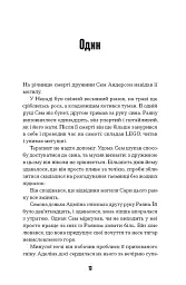 Загублені в часі - А. Дж. Ріддл - мініатюра 5