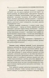Вибори від А до Я - мініатюра 9