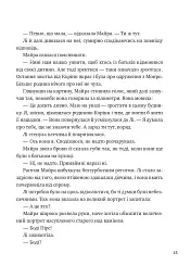 Лі Говард і привиди маєтку Сіммонс-Пірс - Шон М. Ворнер - мініатюра 10