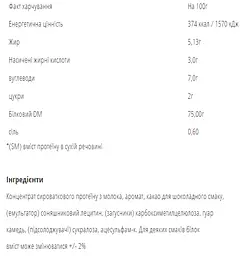Сироватковий протеїн WPC80 — 900 г Сhocolate - мініатюра 2