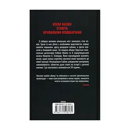 Книга Відлік до смерті. Книга 1 - Андреас Ґрубер КСД (9786171518131) - мініатюра 3