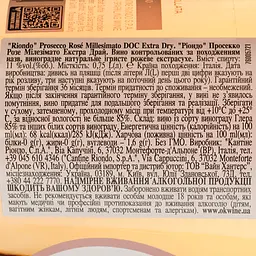 Вино ігристе Riondo Prosecco Rose Millesimato DOC Extra Dry рожеве екстра-сухе 0.75 л - мініатюра 4