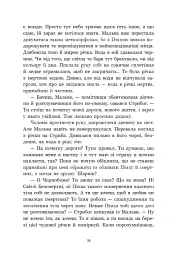 Зворотний бік темряви - Дара Корній - мініатюра 15