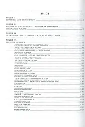 Рецепти здоров’я. Народні методи лікування - Лідія Гудована - мініатюра 3