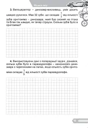 Цікава математика. Збірник задач для 4 класу - мініатюра 2