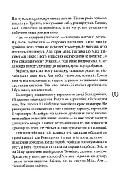 Знає тільки Мару - Олена Рижко - мініатюра 6