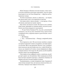 Книга Вище неба. Місто вітрів. Книга 1 - Ліз Томфорд КСД (9786171512078) - мініатюра 12