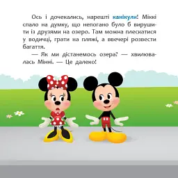 Disney Маля. Історії для найменших. Нарешті канікули! - мініатюра 3