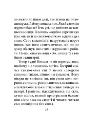Місто. Том 2 - Валер'ян Підмогильний - мініатюра 15