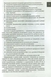 Організація і методика здоров'язбережувальної діяльності молодших школярів. Перший цикл навчання: 1-2 класи - Людмила Романенко - мініатюра 6