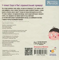 Бодьо прибирає — Галевська-Кустра Марта - мініатюра 2