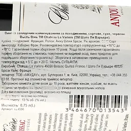 Вино Chateau La Variere Anjou Villages Brissac Vieilles Vignes AOP 2020, червоне, сухе, 0.75 л - мініатюра 3