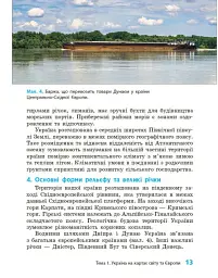 Географія. 8 клас. Підручник - Галина Довгань - мініатюра 5