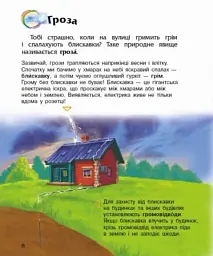 Енциклопедія дошкільника: Явища природи - мініатюра 2