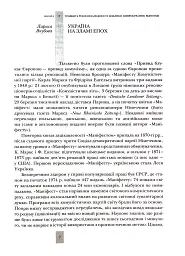 Випробовуючи долю, гартуючи волю: Україна й українці в ХХ – на початку ХХІ ст. Книга 3 - мініатюра 7
