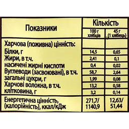 Хлібці хрусткі New горохові 70 г - мініатюра 3