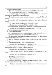 Християнська етика. Конспекти уроків. 3 клас - мініатюра 6