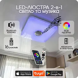 Люстра світлодіодна 517 Dlight RGB з пультом і колонкою 80Вт Білий (02149) - мініатюра 2