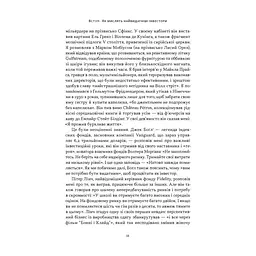 Книга Багатші, мудріші, щасливіші - Вільям Ґрін Наш Формат (9786178650766) - мініатюра 7