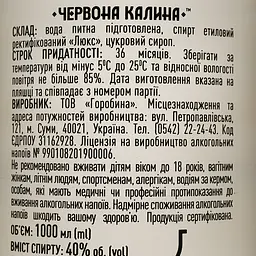 Горілка Червона Калина Українська 40% 1 л - мініатюра 4
