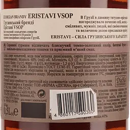 Бренді Еristavi VSОР, 40%, 0,5 л - мініатюра 4