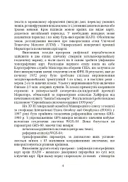 Використання топографічних карт НАТО в Збройних Силах України - мініатюра 4