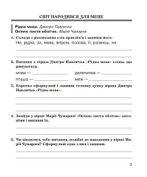 Літературне читання. 4 клас. Робочий зошит (до підручника М.І. Чумарної) - Марія Чумарна - мініатюра 2