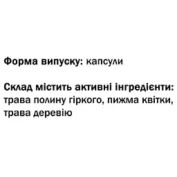 Інфетон - Тройчатка Противоглістна суміш GreenSet 60 капсул - мініатюра 3