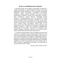 Психологія та алхімія - Карл Густав Юнг - мініатюра 5