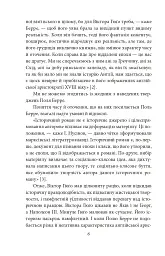 Мистці слова. Літературний процес на межі ХІХ і ХХ ст. - Віктор Домонтович - мініатюра 8