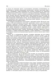 Природно-заповідна справа. Підручник - мініатюра 21