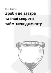 Тайм-менеджмент - - мініатюра 14