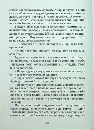 Любов, війна та інші збочення - Костянтин Климчук - мініатюра 7