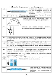 Фізичні сходинки. 7 клас. Методичний посібник - мініатюра 8
