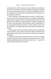 Коротка історія філософії - мініатюра 10